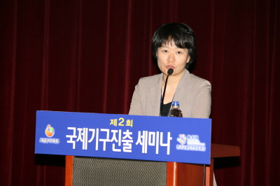 국제기구진출 세미나 발표
