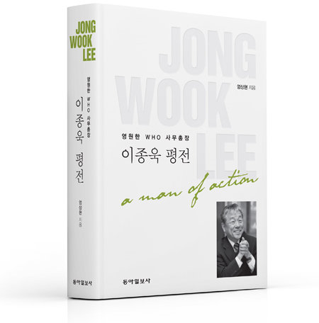 이종욱 평전