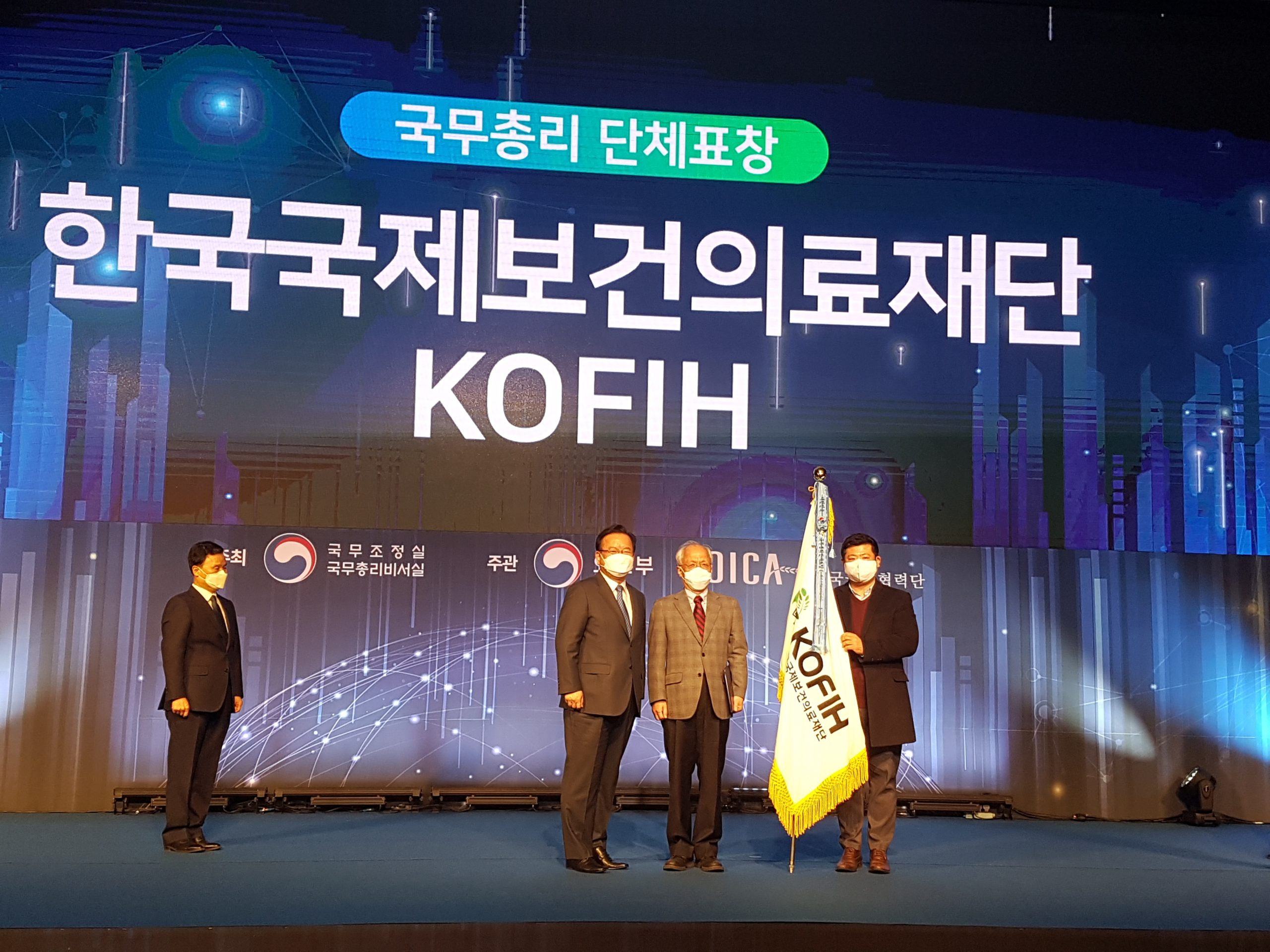 한국국제보건의료재단, 국무총리 표창