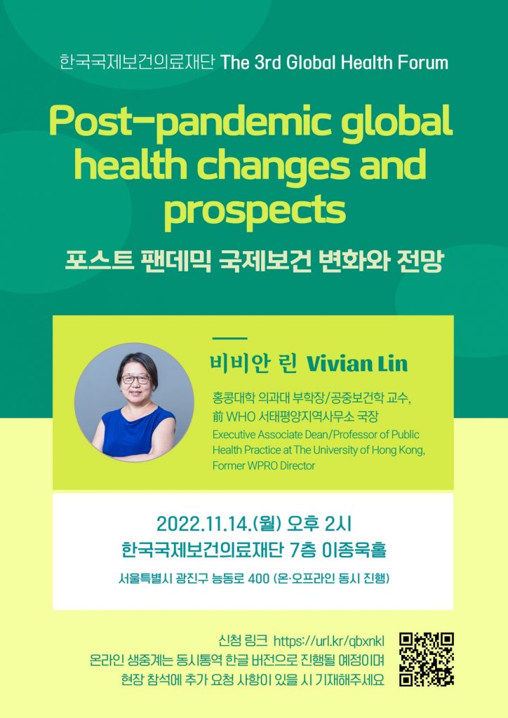 제3회-글로벌헬스포럼-웹포스터