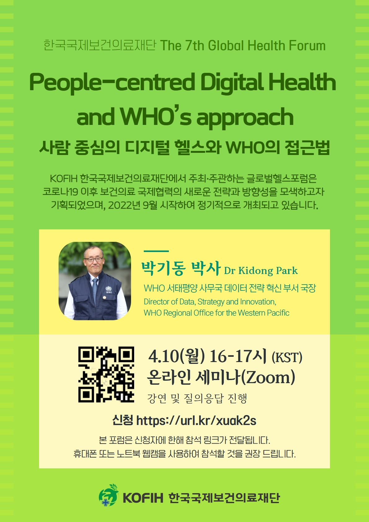 제7회 글로벌헬스포럼 웹포스터
